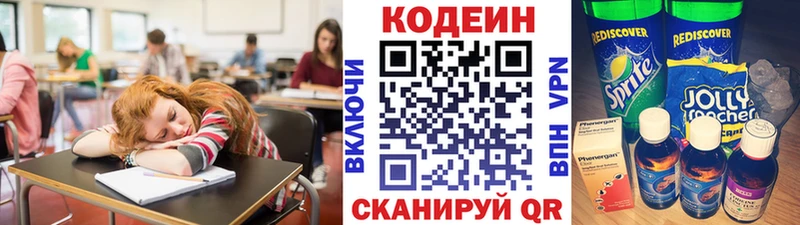Кодеин напиток Lean (лин)  Зуевка 